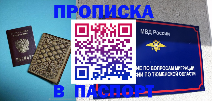 прописка для кредита в Муроме